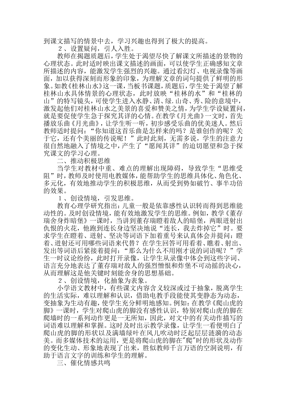 电教媒体课堂放飞学生梦想[1]_第3页