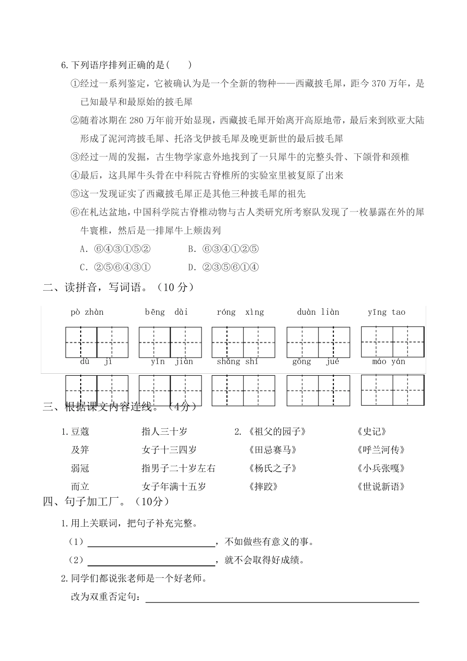 期末模拟测试卷（突破训练）022（突破训练）023学年语文五年级下册(统编版) _第2页