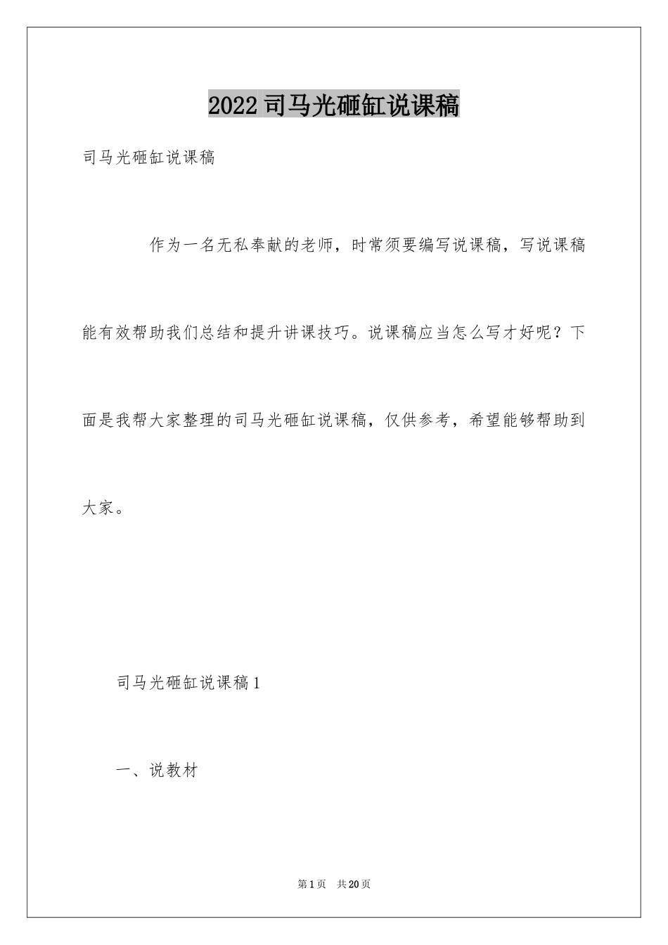 2024司马光砸缸说课稿_第1页