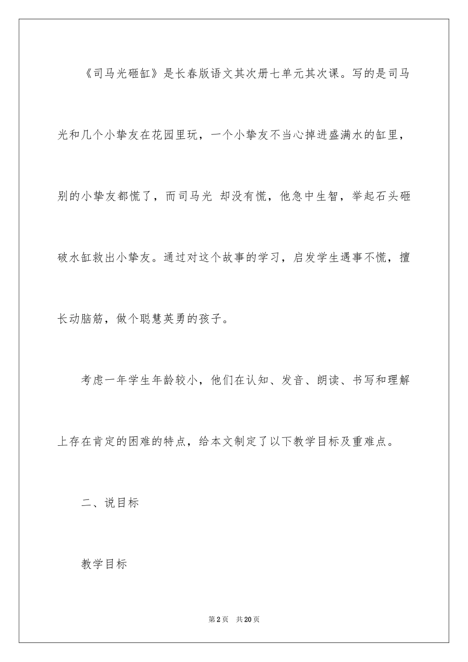 2024司马光砸缸说课稿_第2页