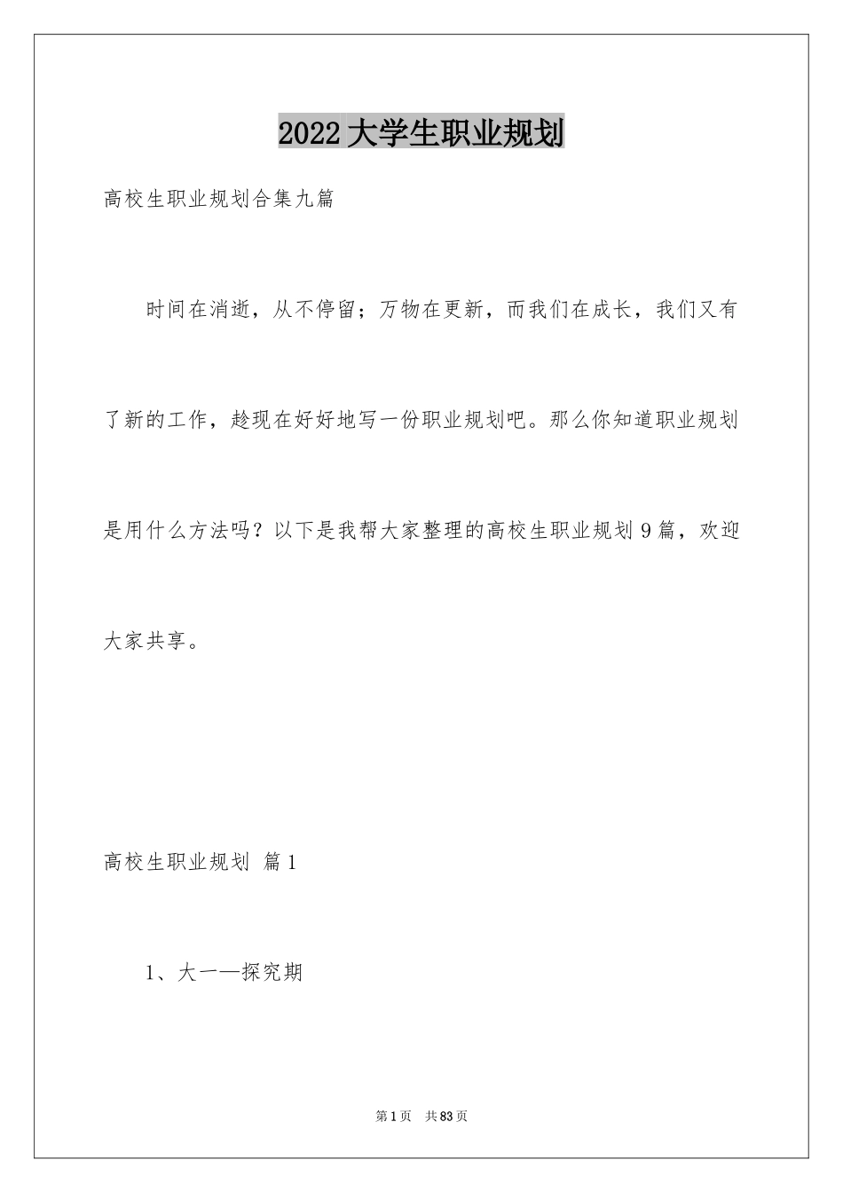 2024大学生职业规划_1325_第1页
