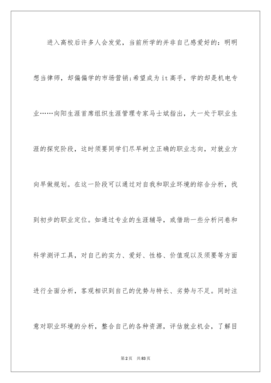 2024大学生职业规划_1325_第2页