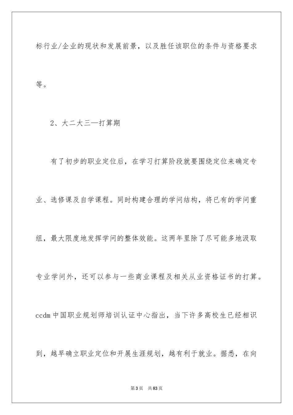 2024大学生职业规划_1325_第3页