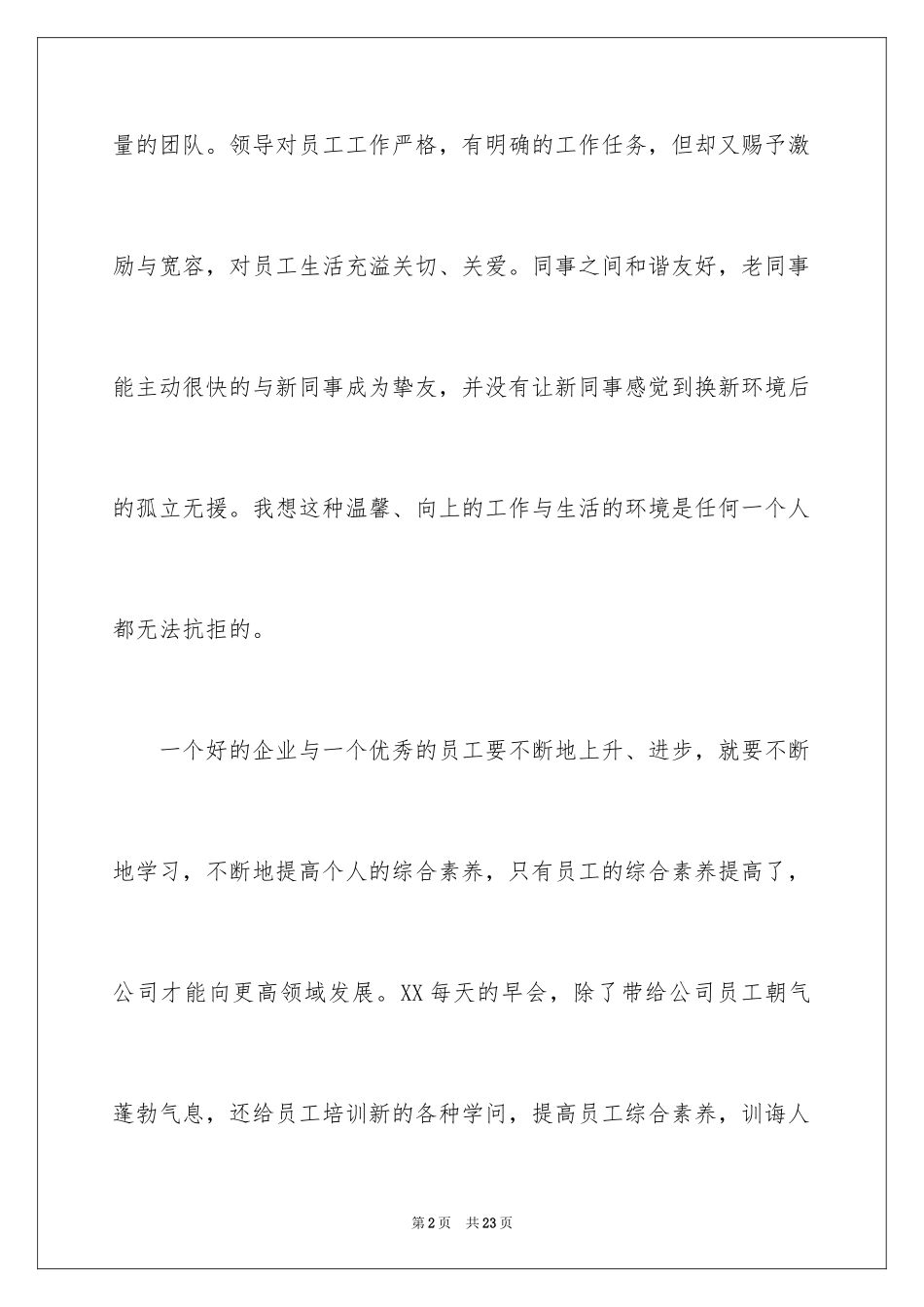 2024公司文员实习自我鉴定_2_第2页