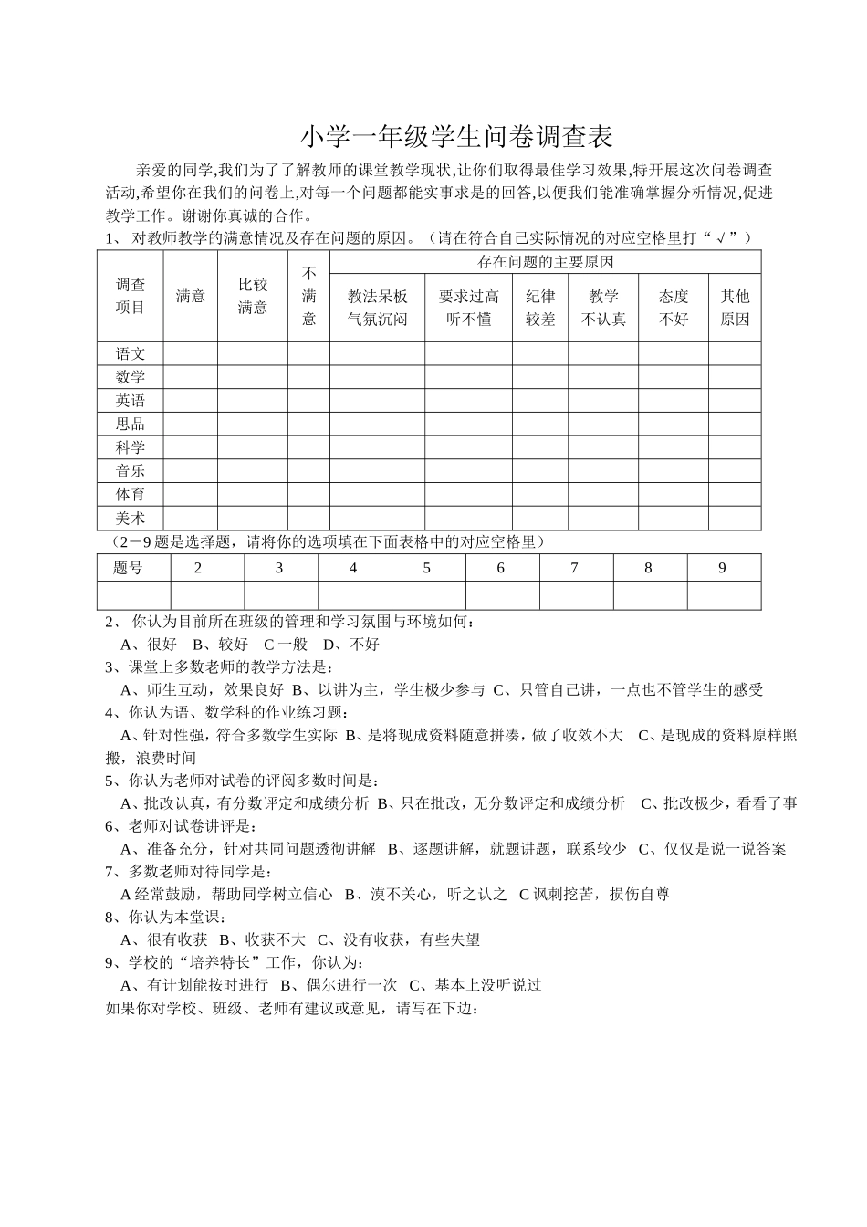 小学生问卷调查表 (6)_第1页