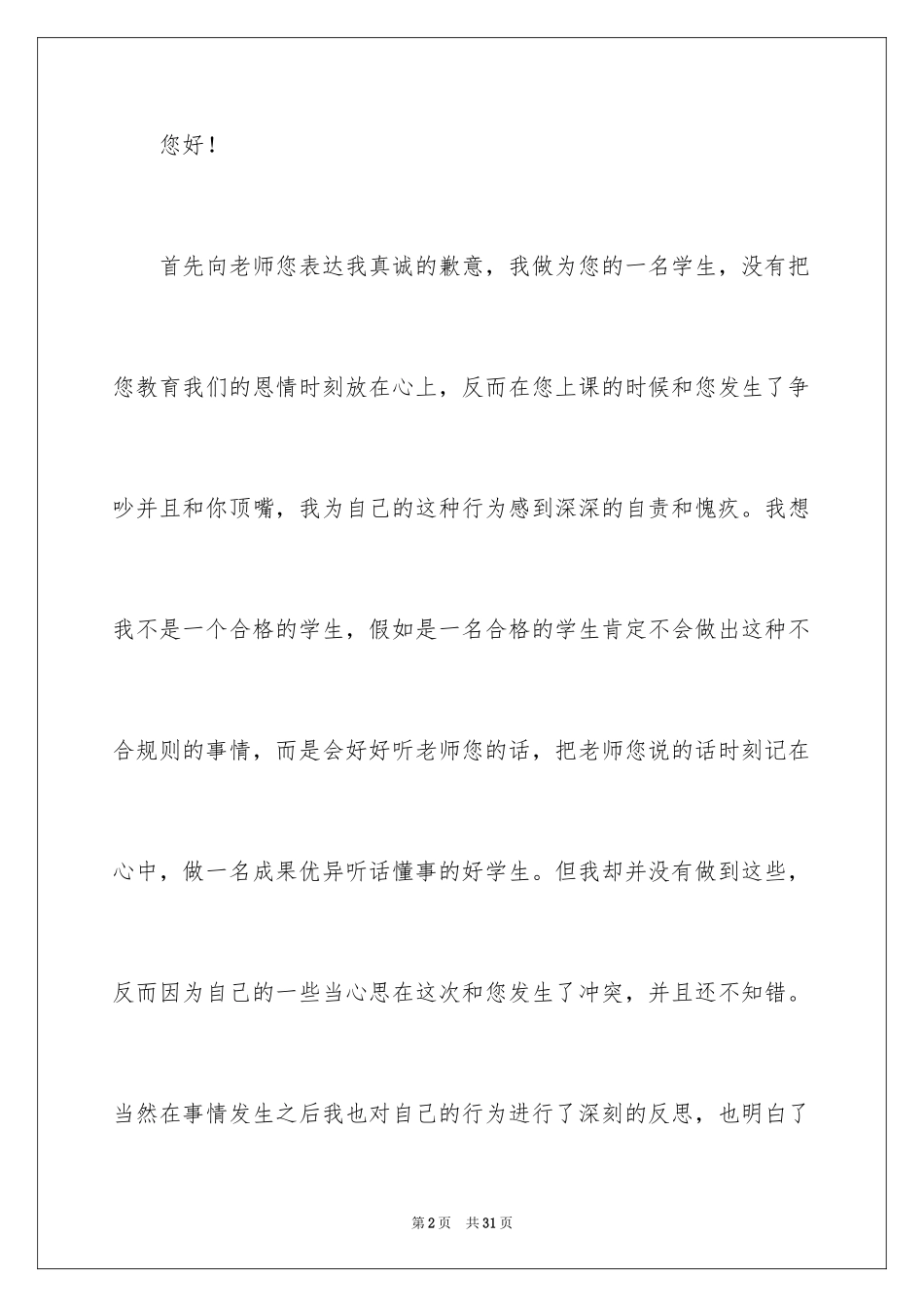 2024和老师顶嘴检讨书_5_第2页