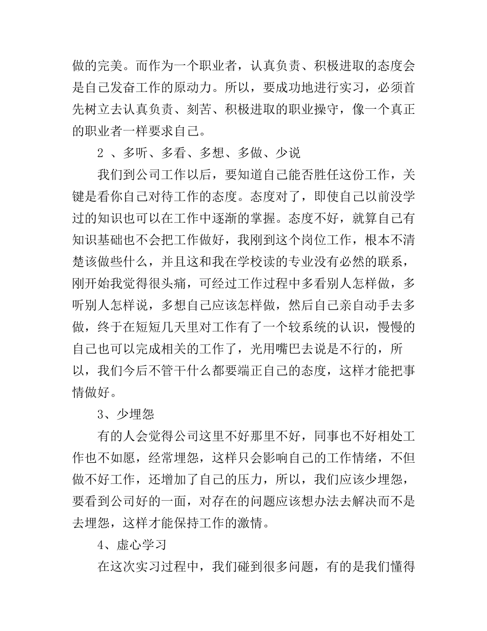 2017毕业生生产实习报告心得体会_第2页