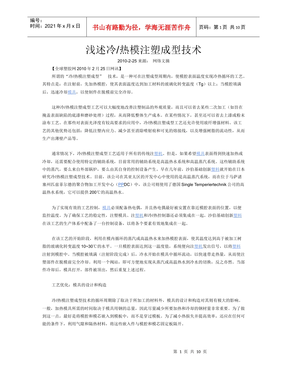 常用塑料注塑工艺参数_第1页