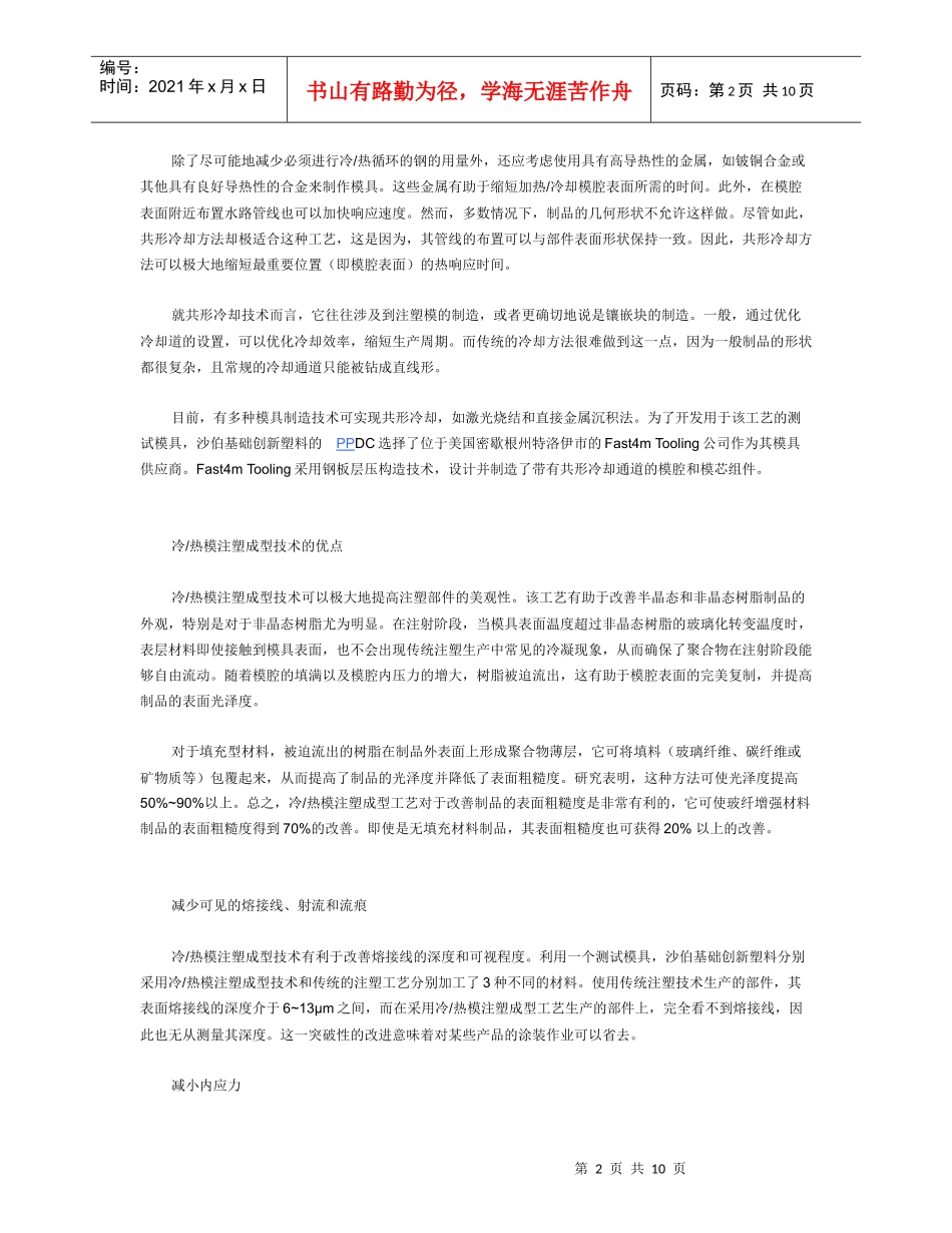 常用塑料注塑工艺参数_第2页