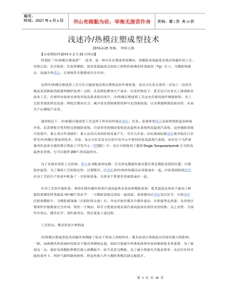 常用塑料注塑工艺参数