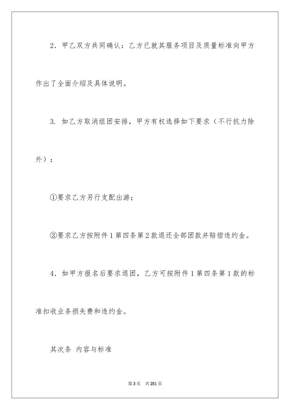 2024国内旅游合同_22_第3页