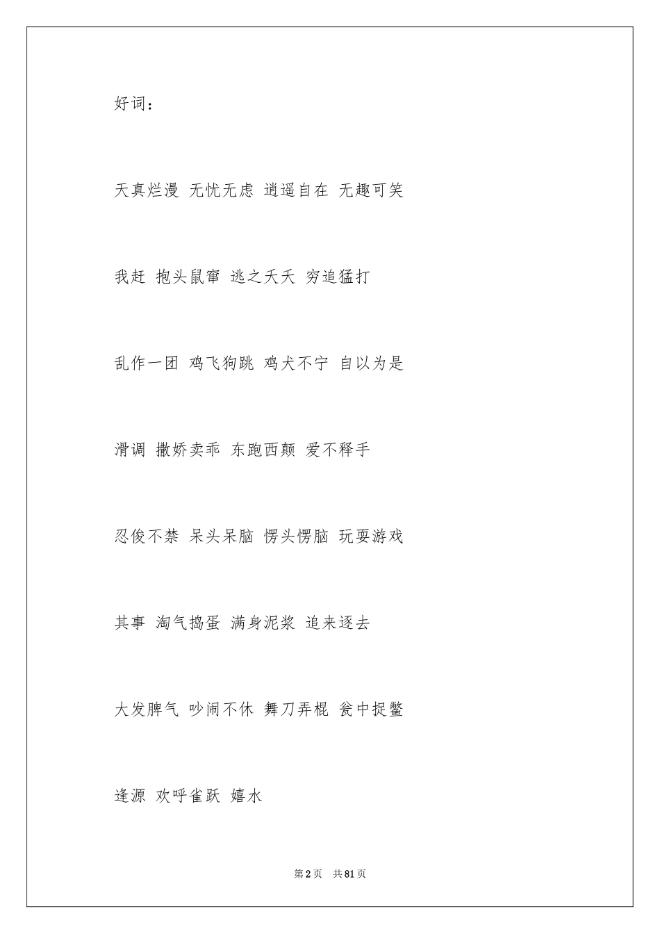 2024好词好句作文_148_第2页