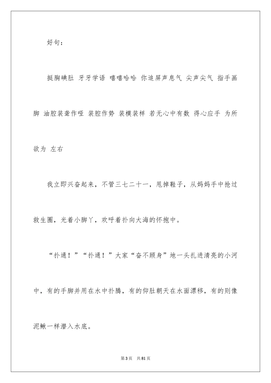 2024好词好句作文_148_第3页