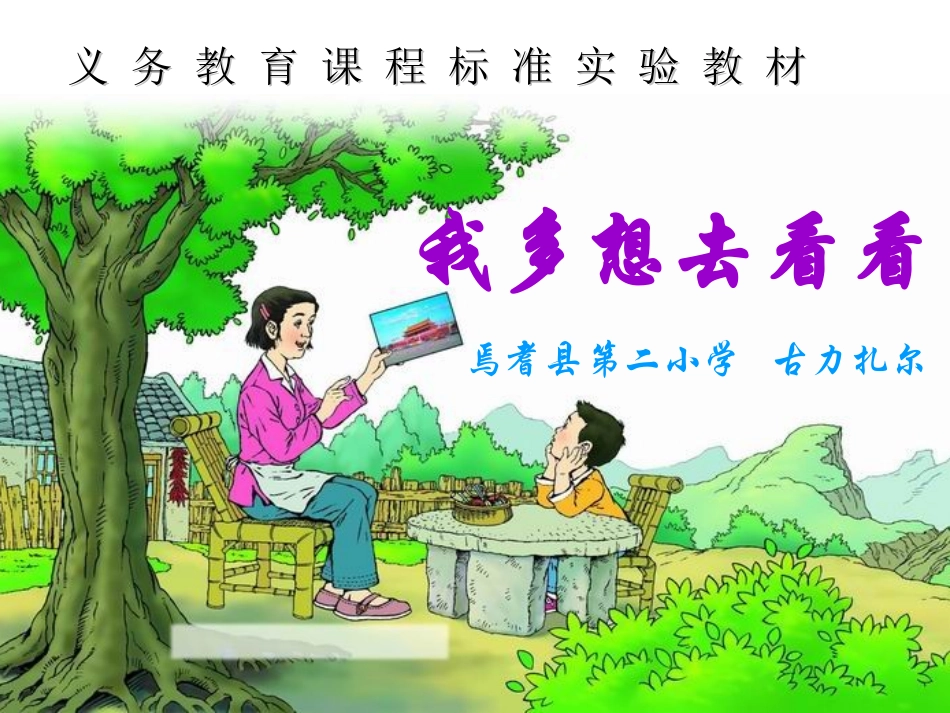 《我多想去看看》——_第1页