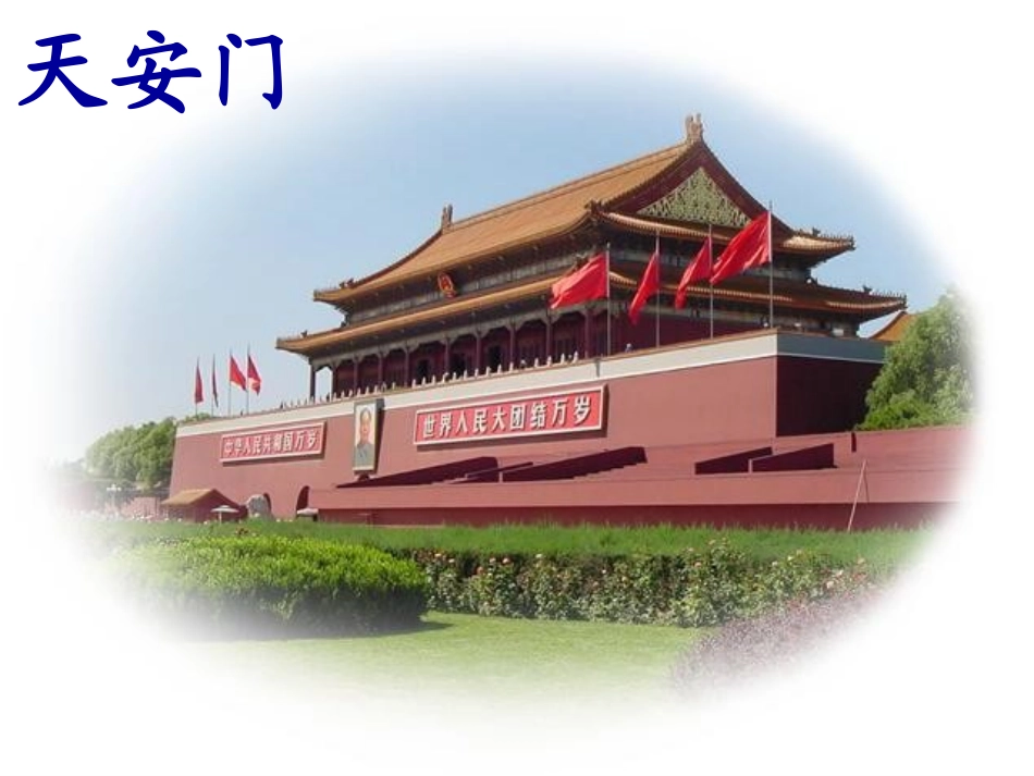 《我多想去看看》——_第2页