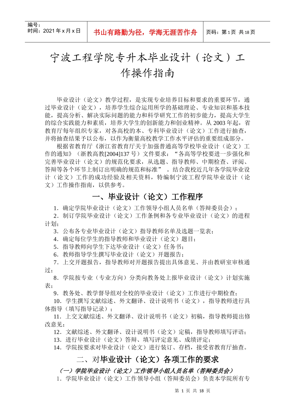 宁波工程学院专升本毕业设计（论文）工作操作指南_第1页