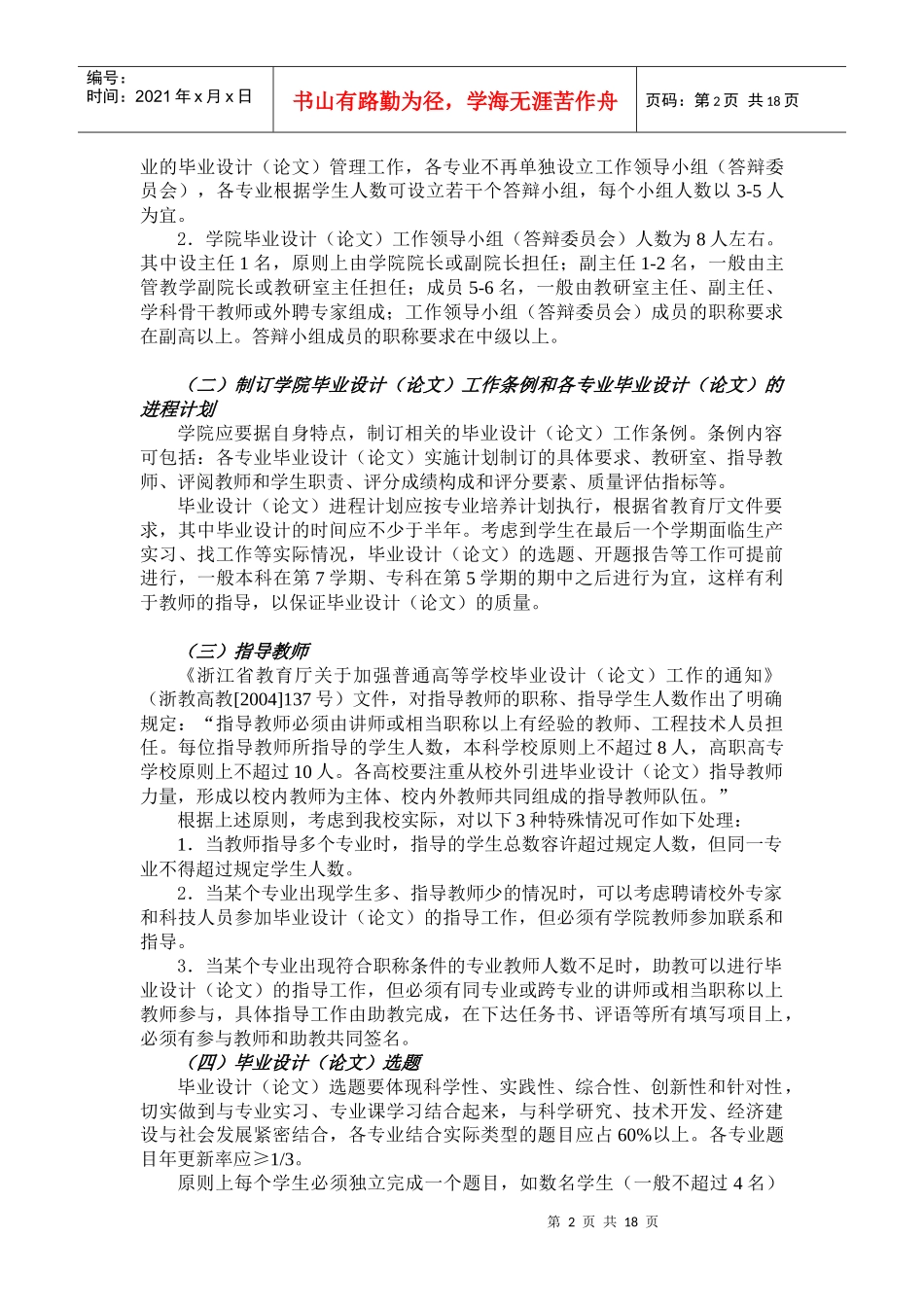 宁波工程学院专升本毕业设计（论文）工作操作指南_第2页