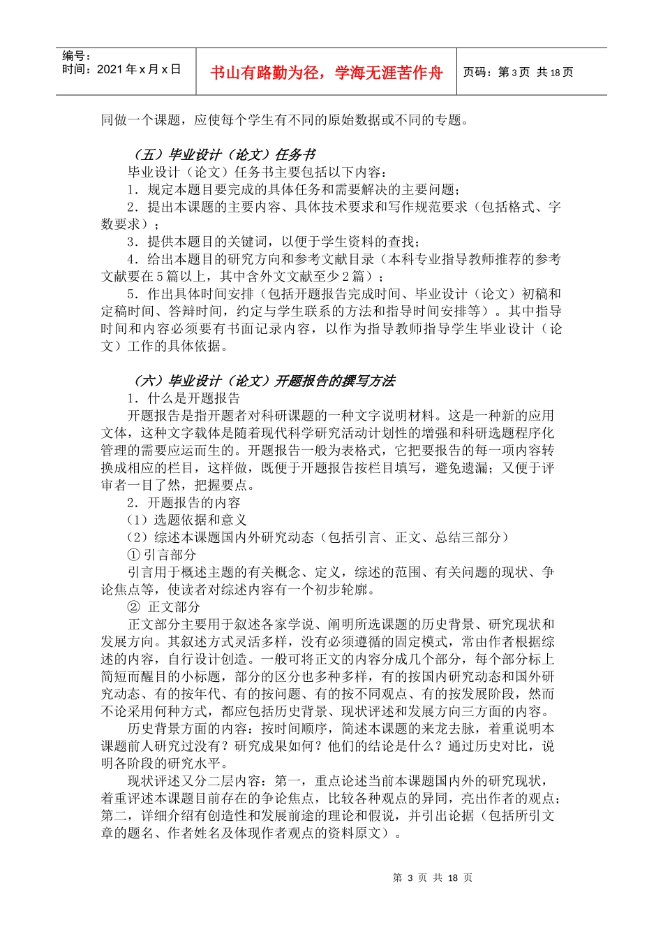 宁波工程学院专升本毕业设计（论文）工作操作指南_第3页