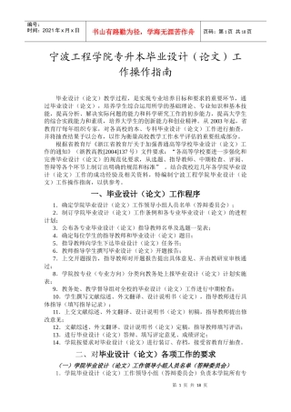 宁波工程学院专升本毕业设计（论文）工作操作指南