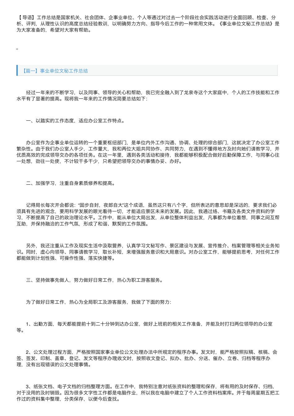 事业单位文秘工作总结三篇 _第1页