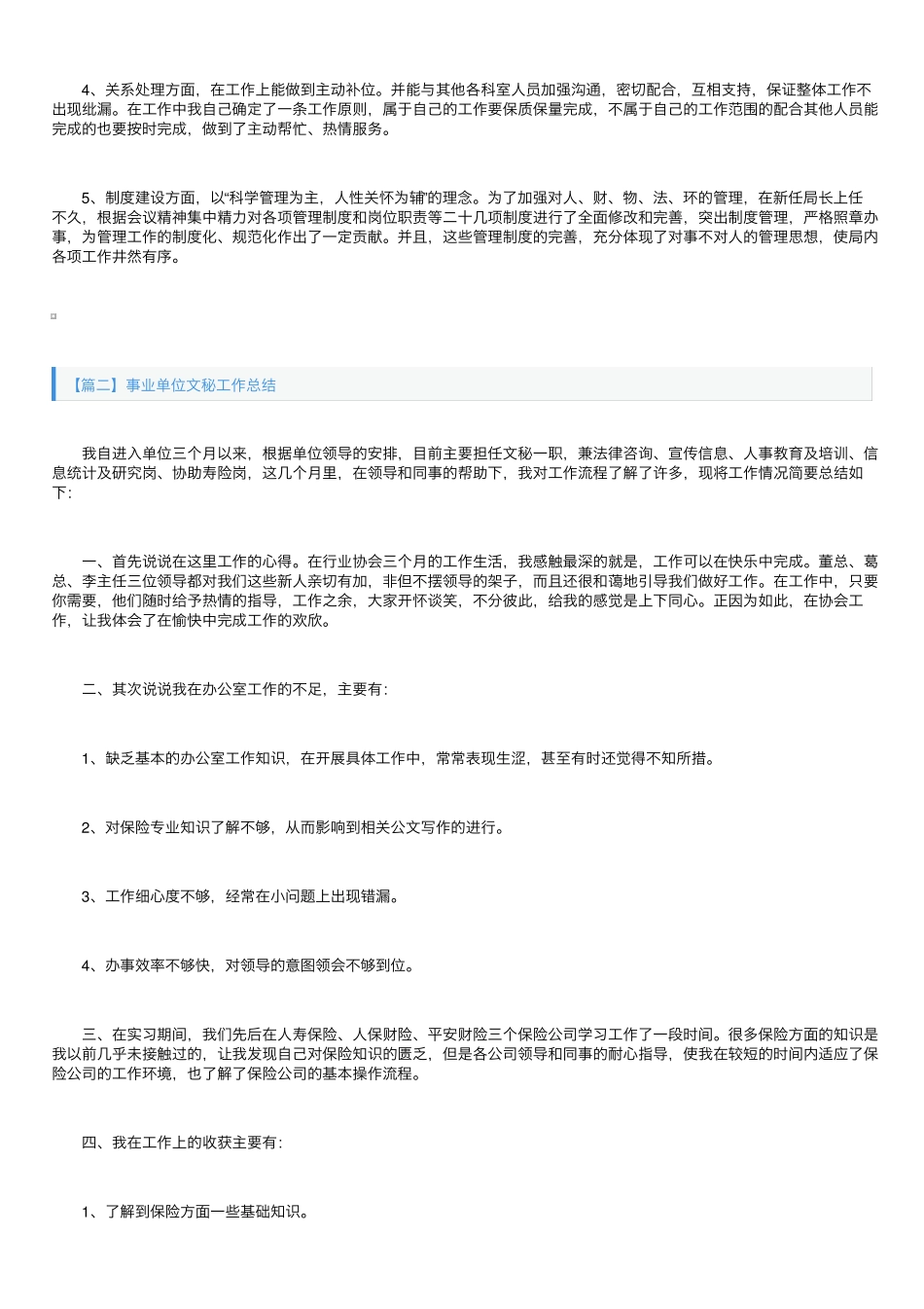 事业单位文秘工作总结三篇 _第2页