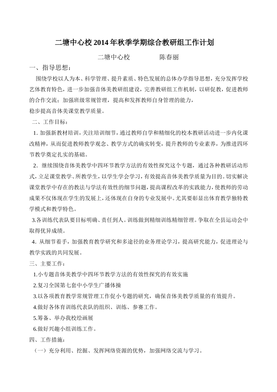 小学音体美教研组工作计划_第1页