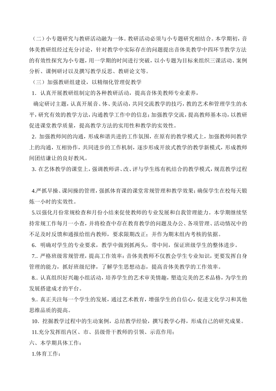 小学音体美教研组工作计划_第2页