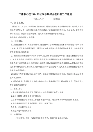 小学音体美教研组工作计划