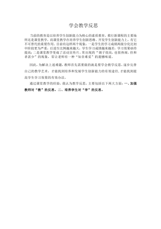 学会教学反思