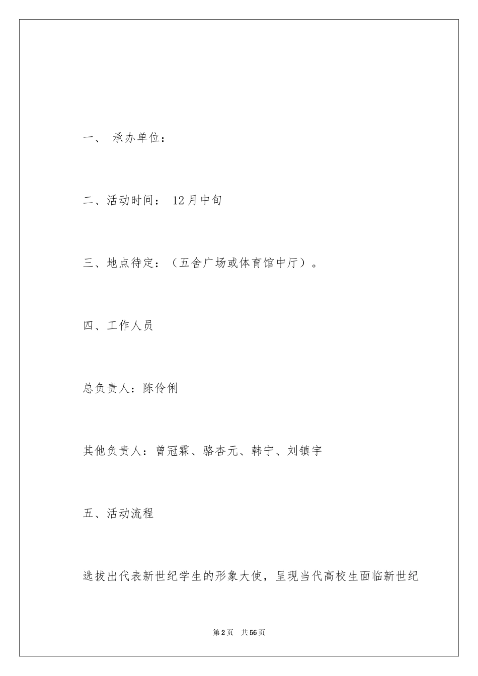 2024学校形象设计策划书_第2页