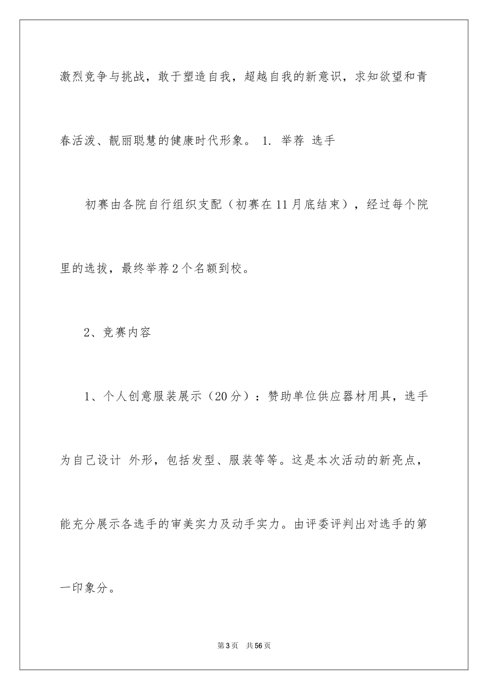2024学校形象设计策划书_第3页