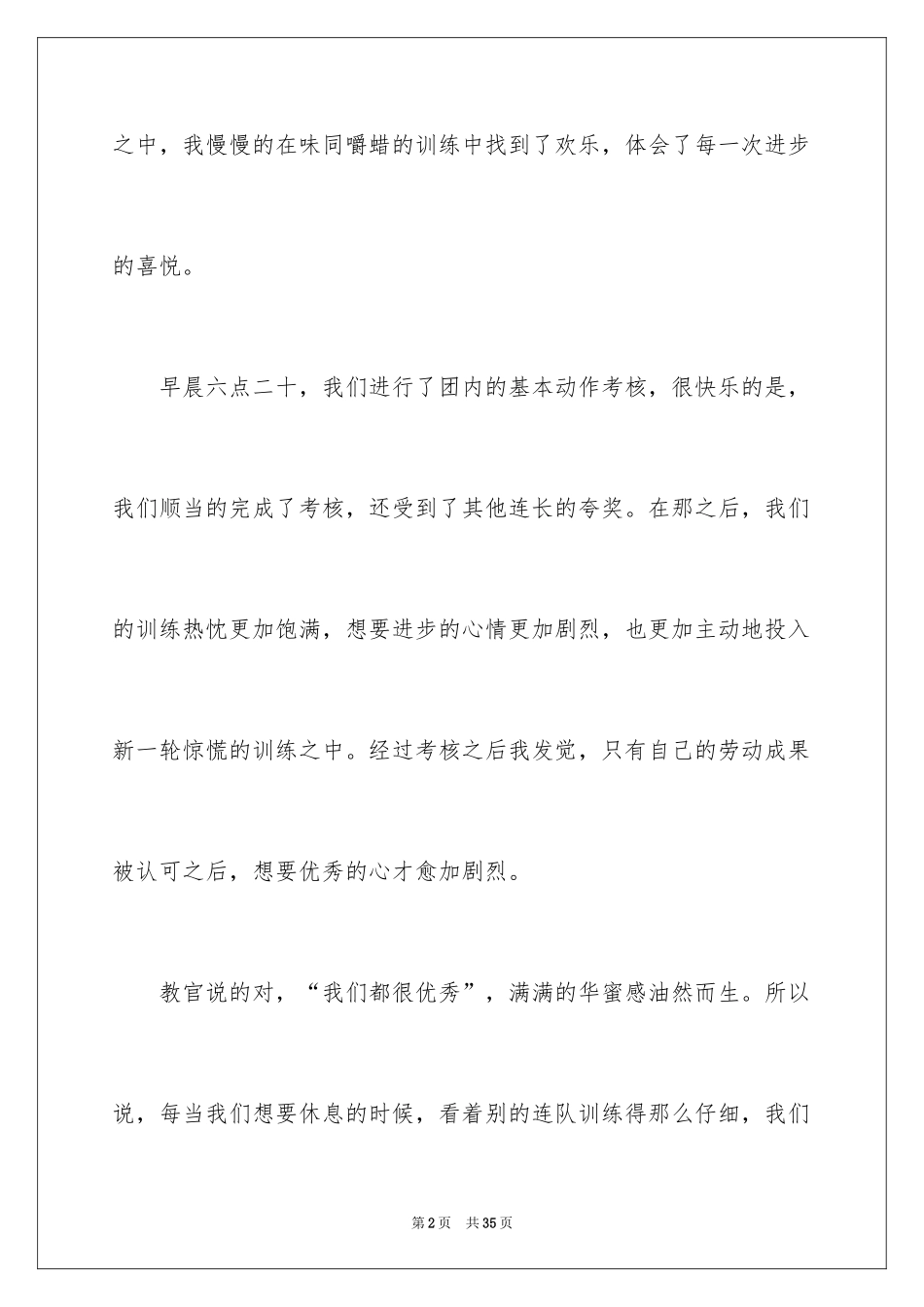 2024军训感言作文_32_第2页