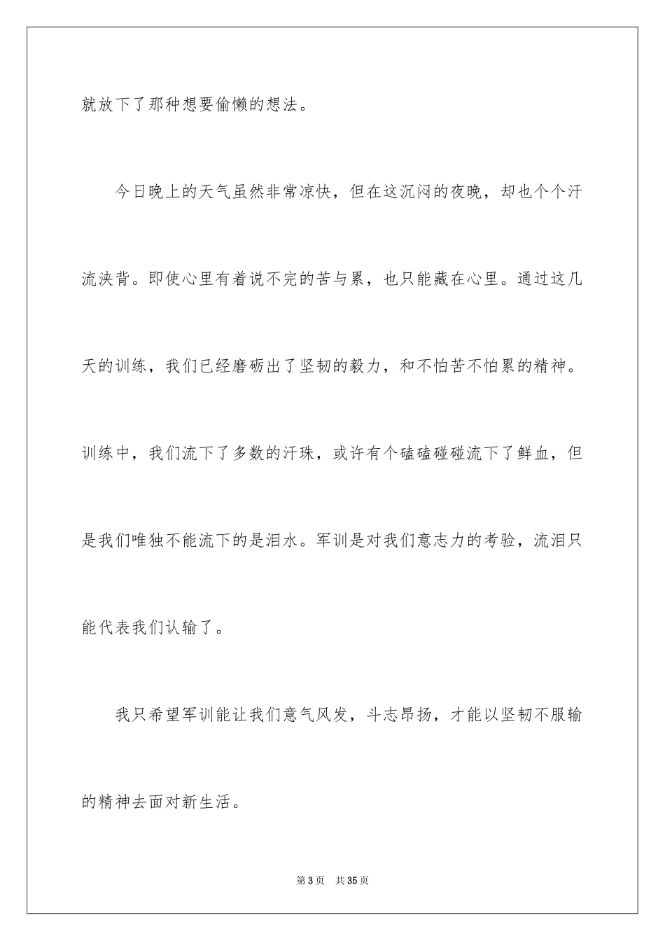 2024军训感言作文_32_第3页