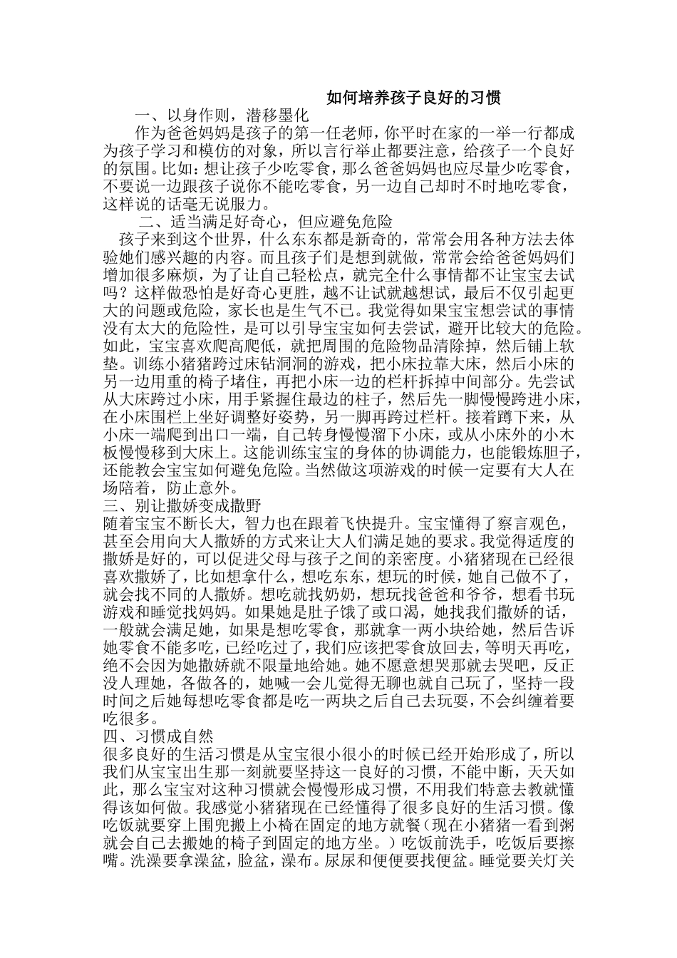 培养孩子好习惯_第1页