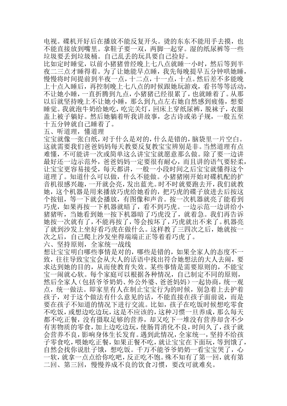培养孩子好习惯_第2页