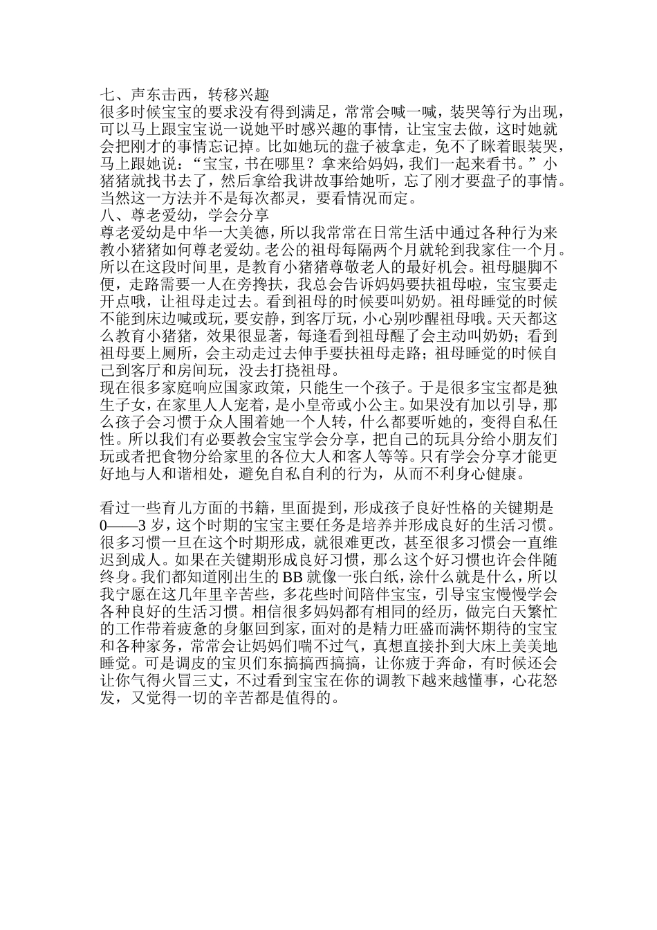 培养孩子好习惯_第3页