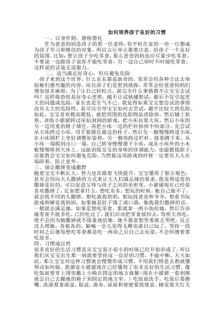 培养孩子好习惯