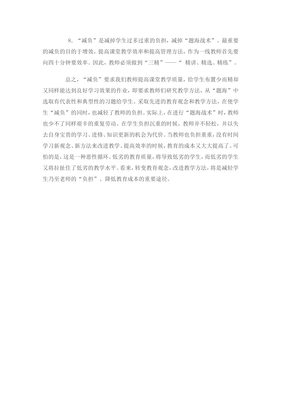 二年级语文减负计划_第2页