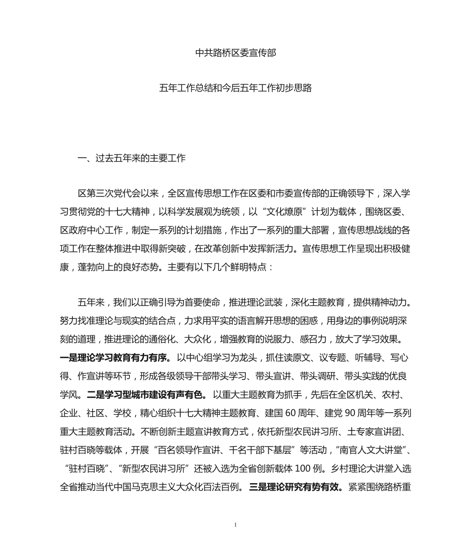 全力彰显宣传思想工作的政治优势 _第1页