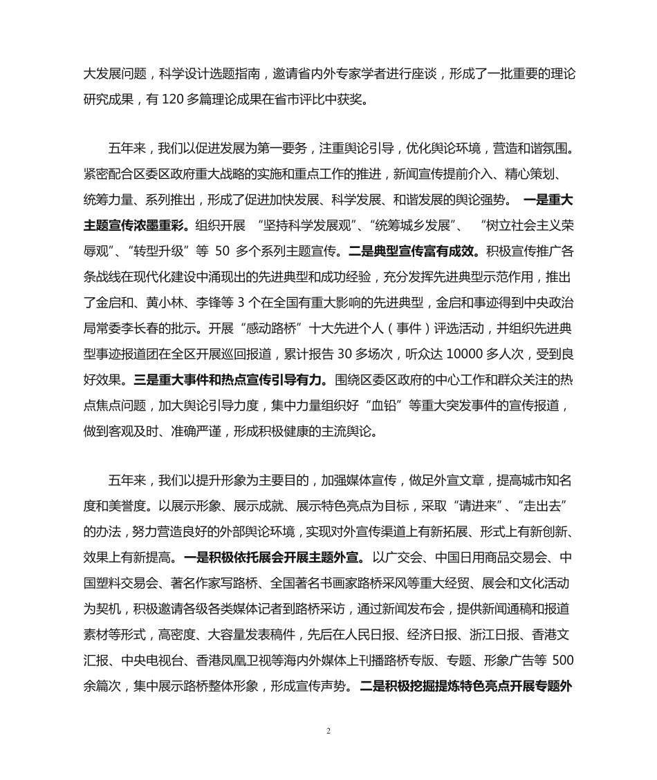 全力彰显宣传思想工作的政治优势 _第2页