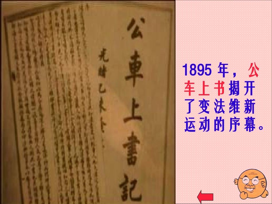 八年级历史戊戌变法课件_第3页