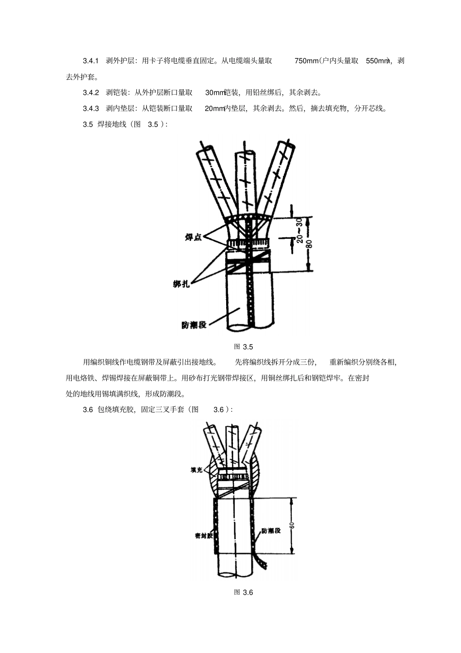 SGBZ-060510kV交联聚乙烯绝缘电缆户内、户外热缩终端头制作施工工艺标准_第3页