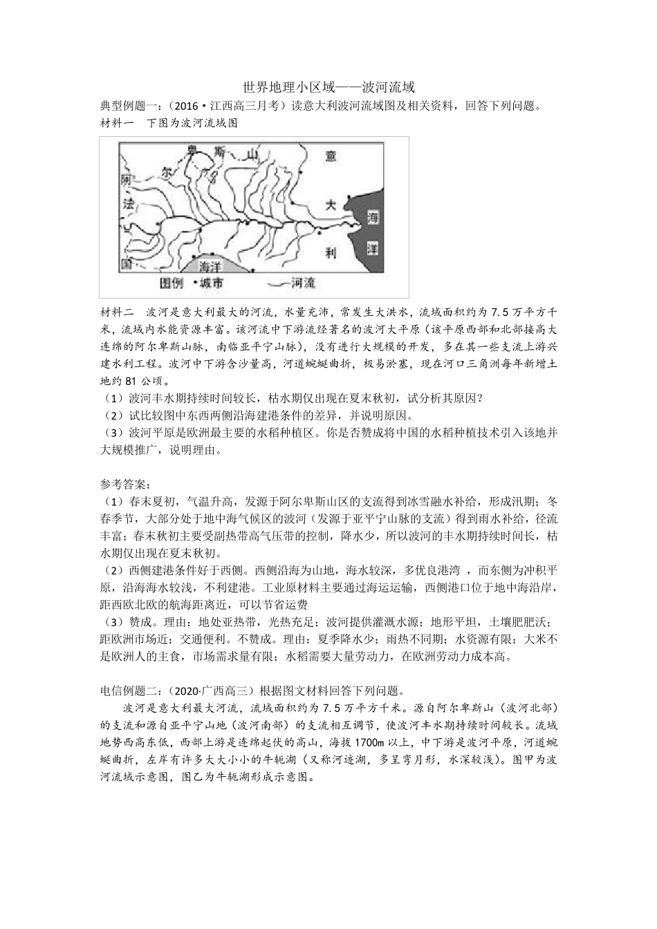 世界地理小区域——波河流域专题训练练习题 _第1页