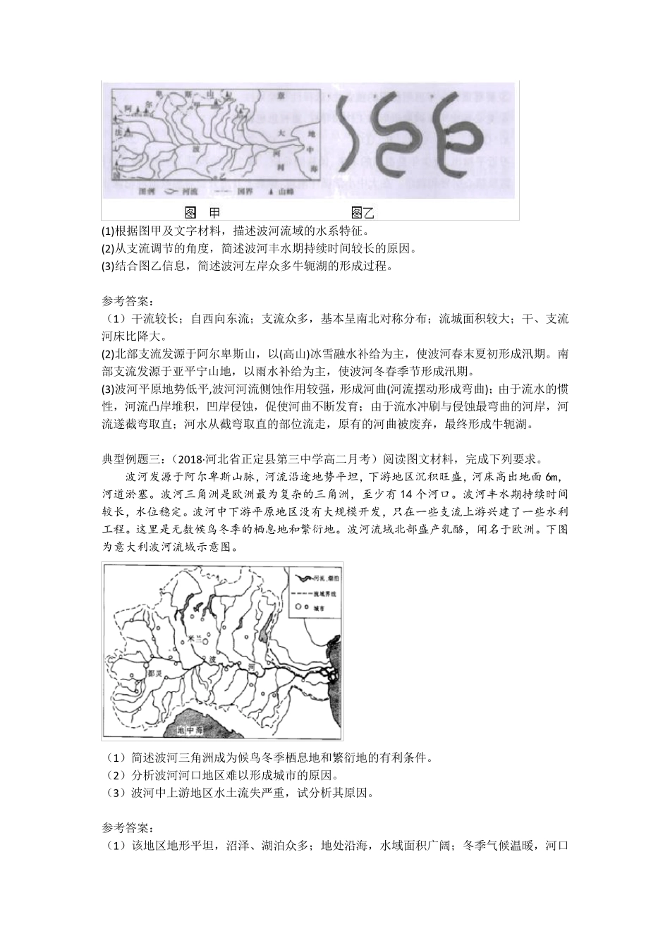世界地理小区域——波河流域专题训练练习题 _第2页