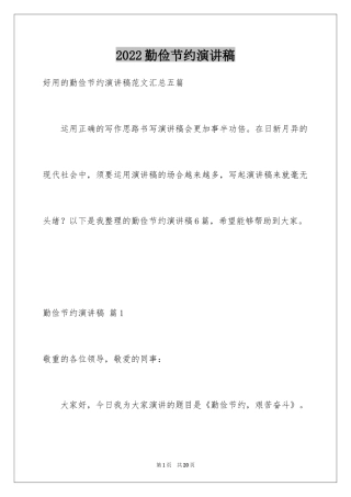 2024勤俭节约演讲稿_739
