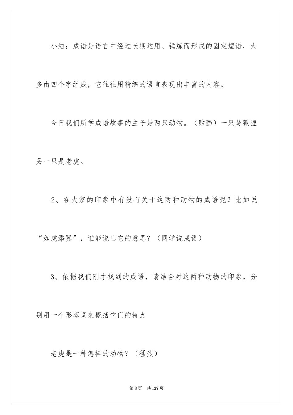 2024《狐假虎威》教案_第3页