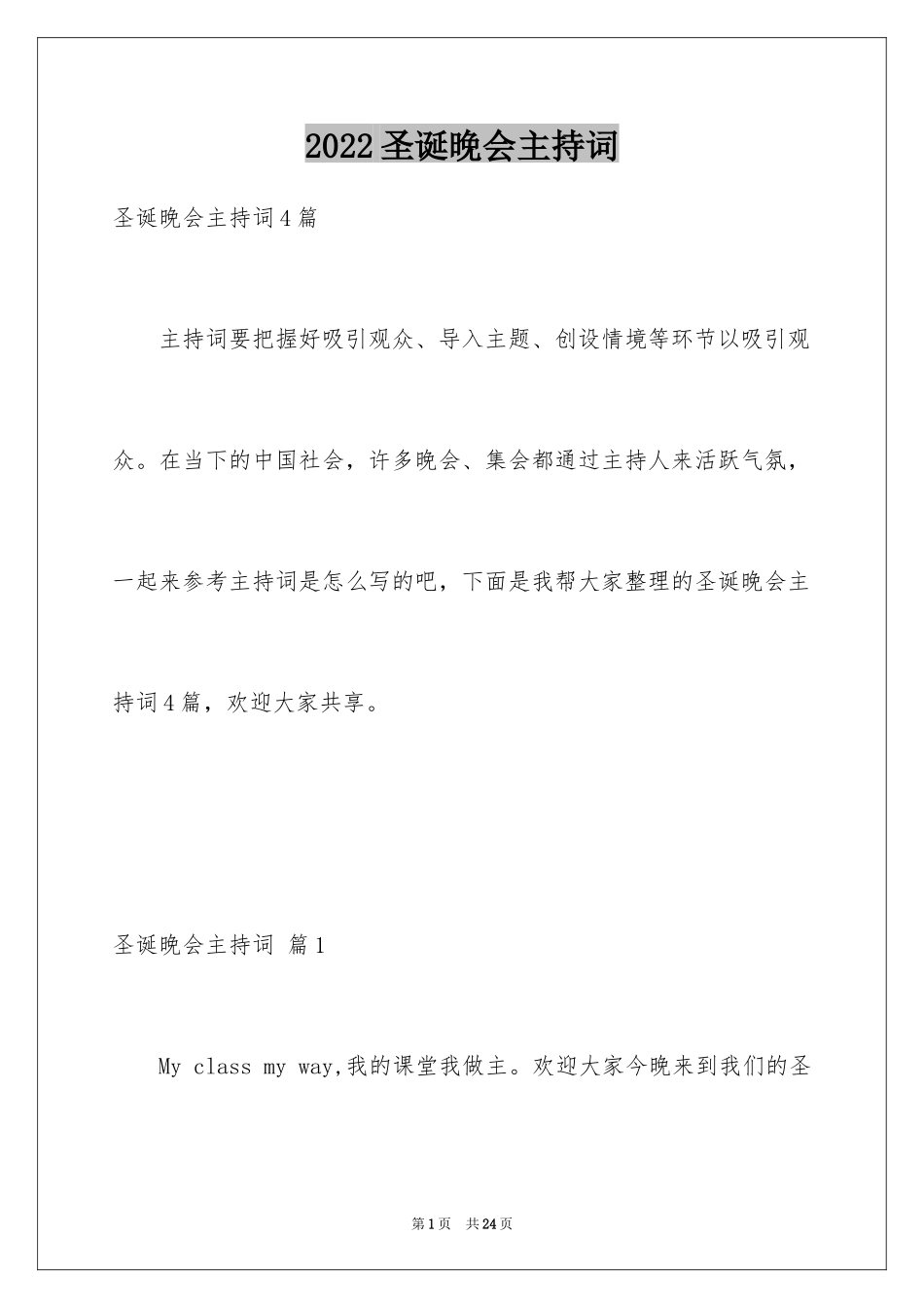 2024圣诞晚会主持词_6_第1页