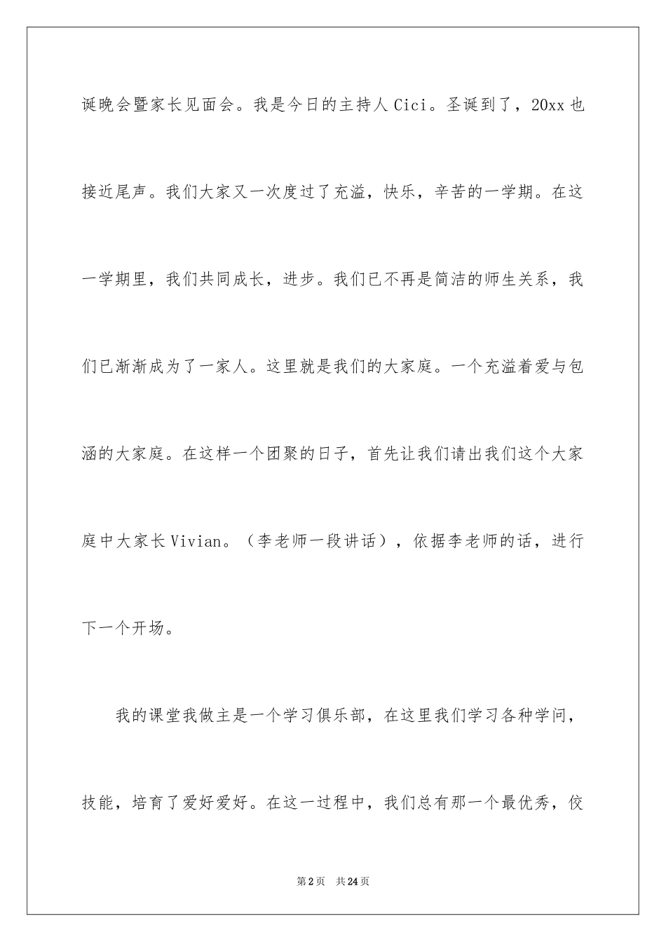 2024圣诞晚会主持词_6_第2页