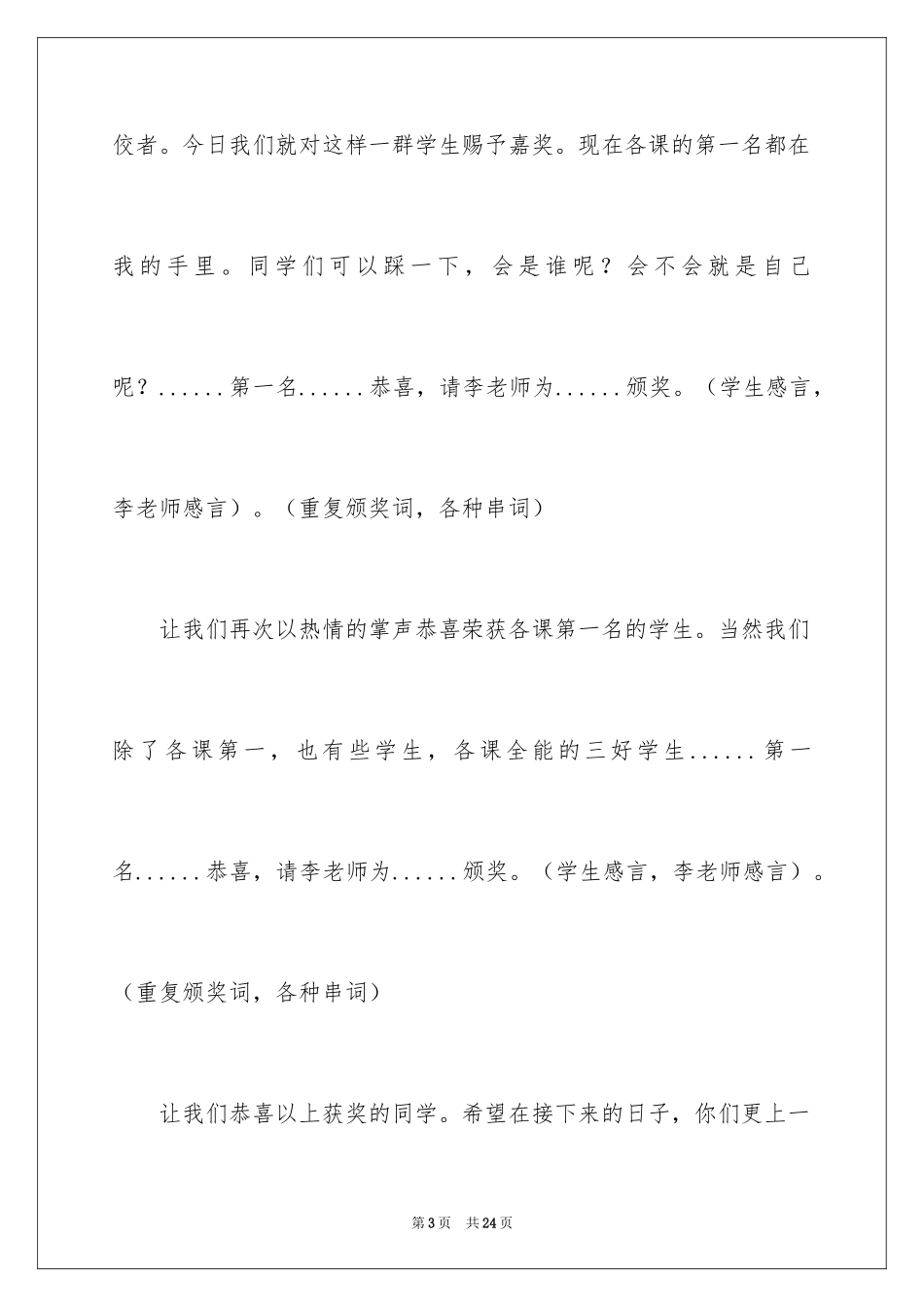 2024圣诞晚会主持词_6_第3页