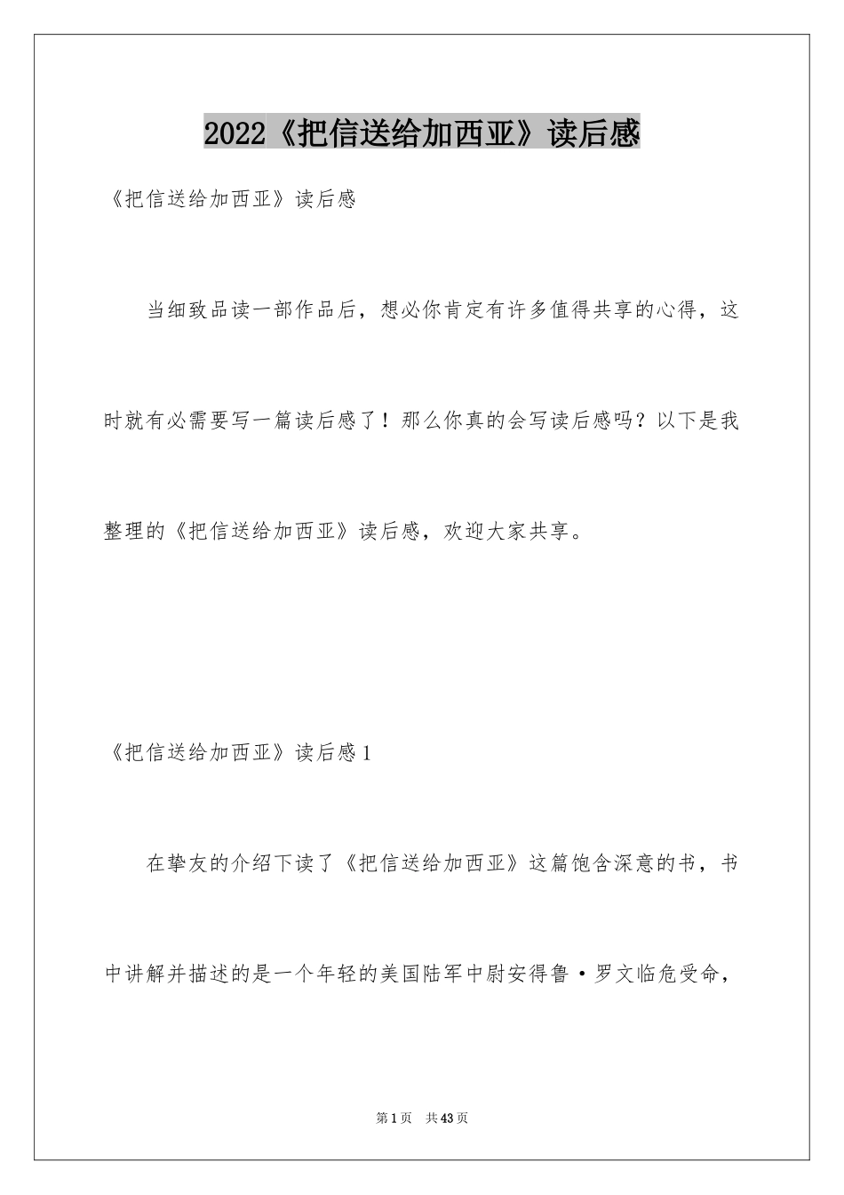 2024《把信送给加西亚》读后感_第1页